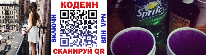 Кодеин напиток Lean (лин) купить цена Черепаново